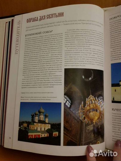 Православные монастыри, выпуск 1-15