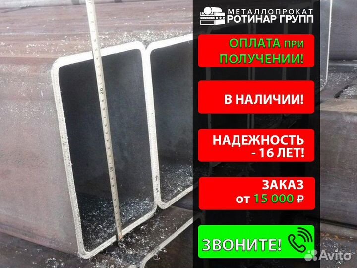 Труба профильная 250х150