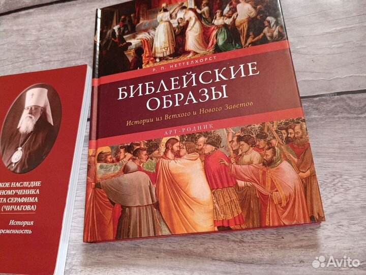 Религиозные книги. Православная литература