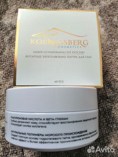 Янтарные патчи для глаз