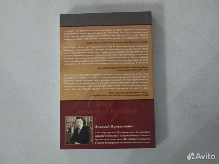 Под сенью крыл