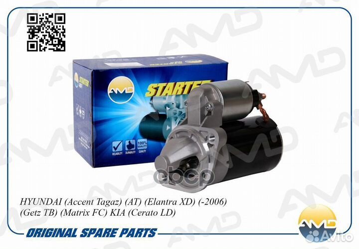 Стартер AMD.EL218 AMD