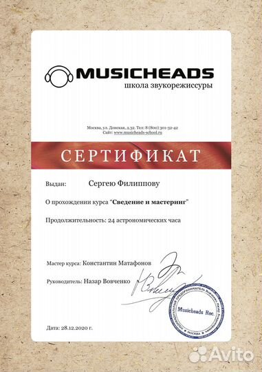 Звукорежиссёр: редакция, сведение, мастеринг