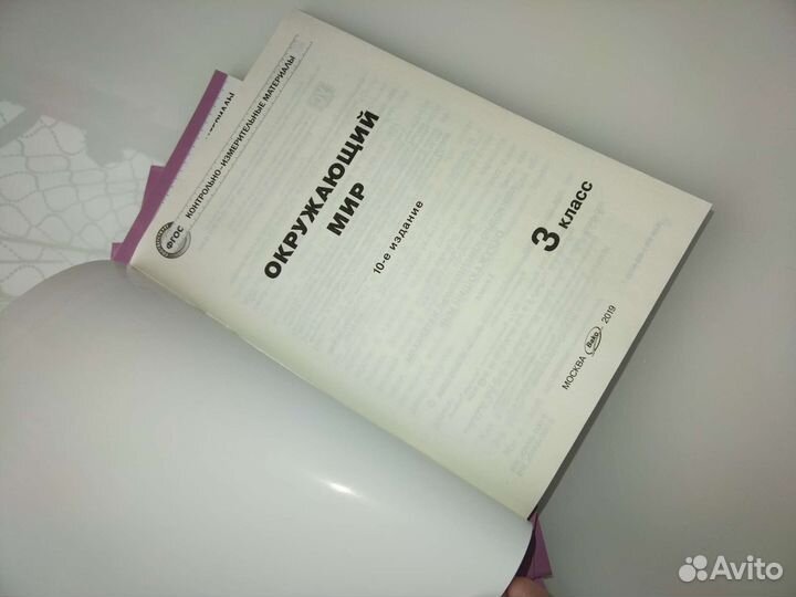 Тесты по окружающему миру 3 класс