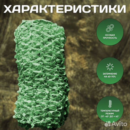 Сетка маскировочная / Масксеть / 3х6 v-9198