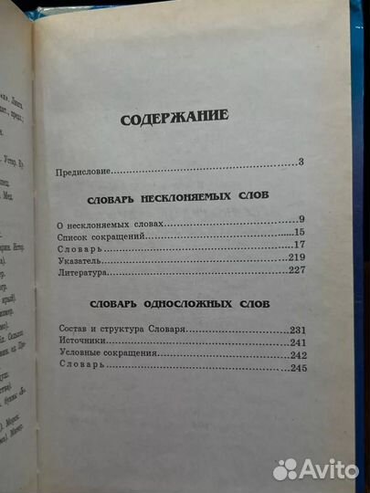 Лексико-грамматический словарь русского языка