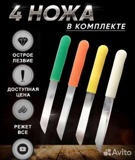 Набор кухонных столовых ножей 4 шт