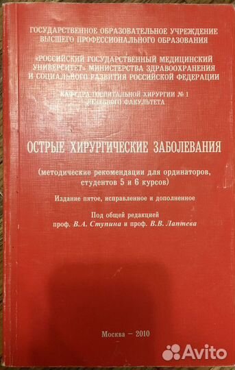 Ступин Острые хирургические заболев