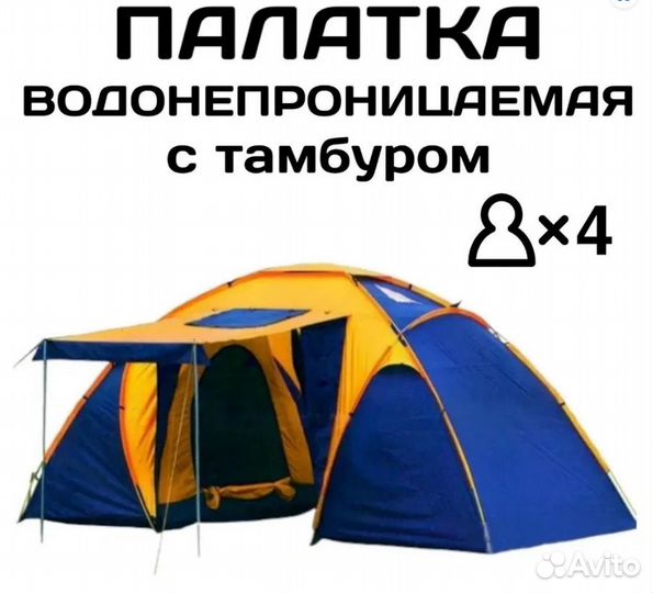 Палатка туристическая 4-х местная