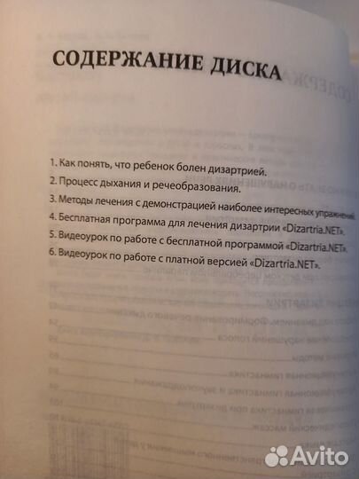 Дизартрия. NET + DVD c аудио и видеопрограммами