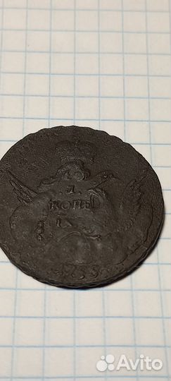 Копейка 1755 г облачная