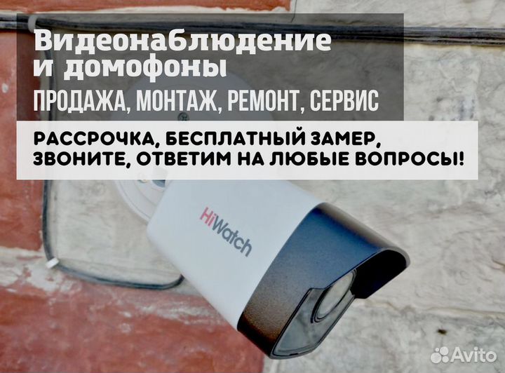 Видеонаблюдение Домофон Автоматика для ворот Пульт