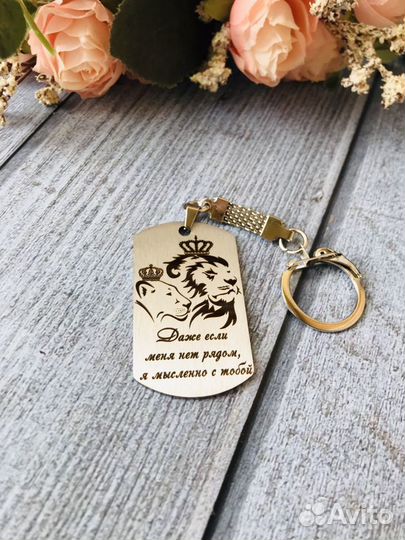 Брелок для ключей