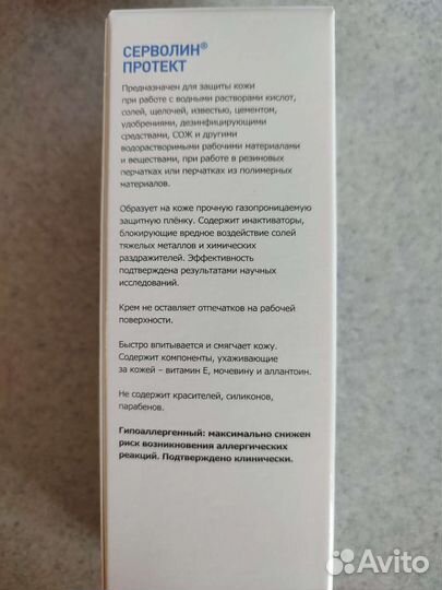 Профессиональный защитный крем