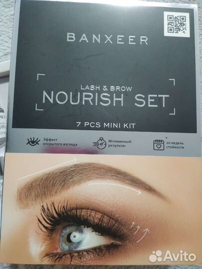 Набор для ламинирования ресниц и бровей