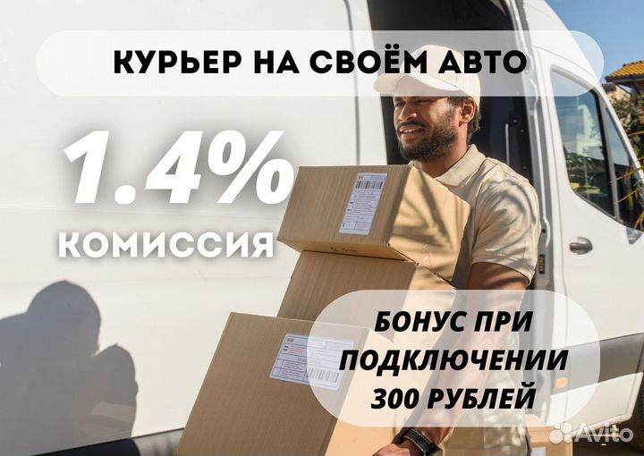 Курьер подработка