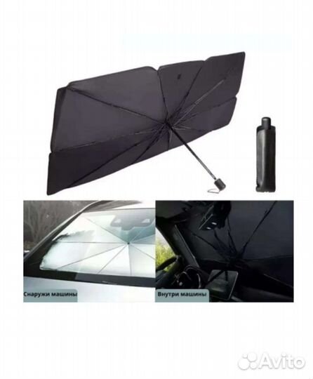 Солнцезащитная шторка зонт на лобовое стекло
