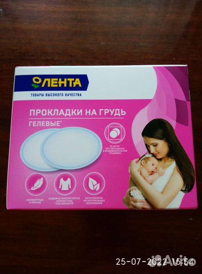 Прокладки на грудь (гелевые), для кормящих мам