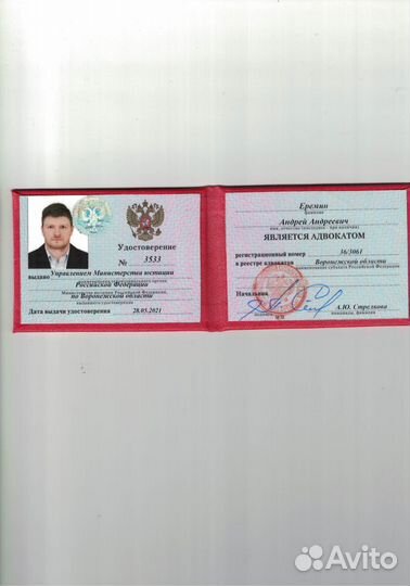 Юрист / адвокат