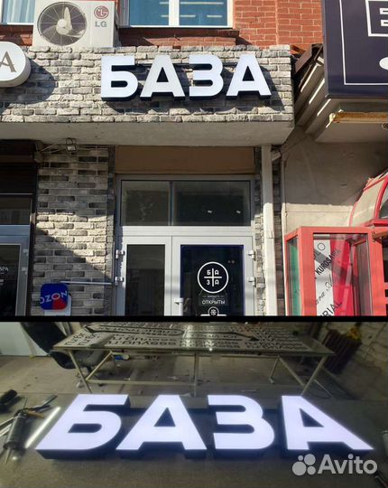 Изготовление рекламных вывесок. Световые буквы, ко