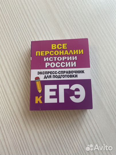 Экспресс-справочник для подготовки к егэ