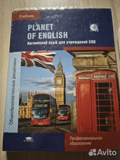 Разные книги. Английский язык. Planet of English