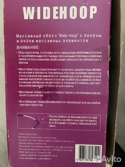 Хулахуп (обруч для талии)