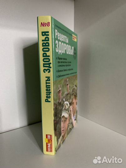 Книга рецепты здоровья
