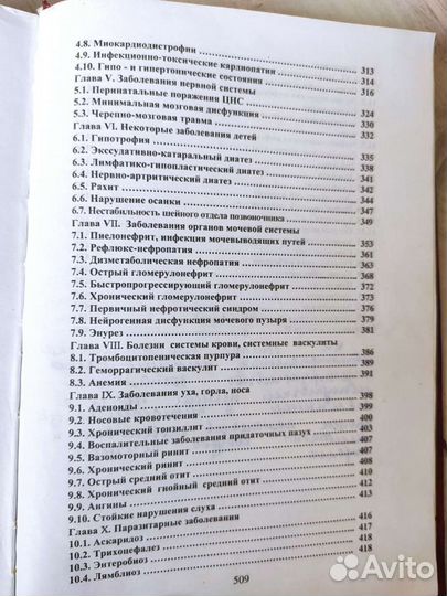 Книги медицина педиатрия