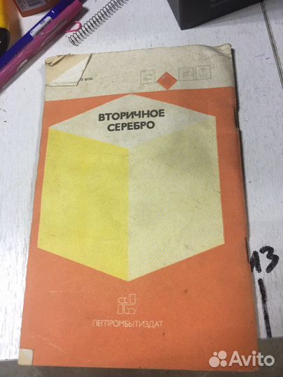 Книга вторичное серебро