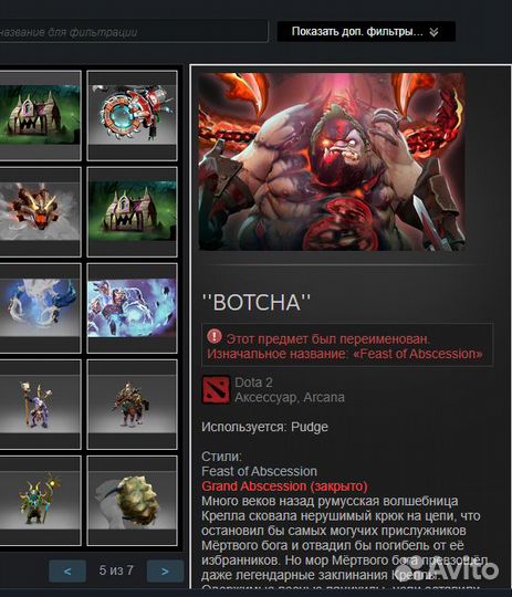 Трейд/продажа arkana на Pudge Dota 2