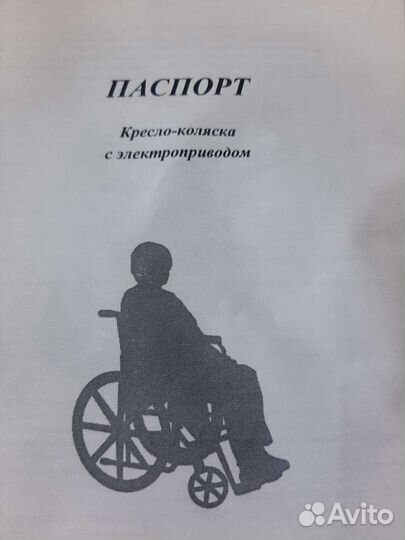 Кресло коляска с электроприводом