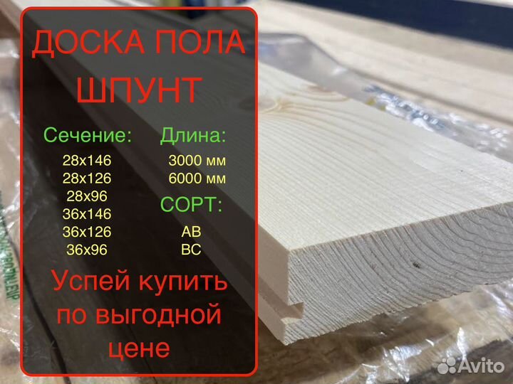 Доска половая шпунтованная 28*90*6000 мм (ав)