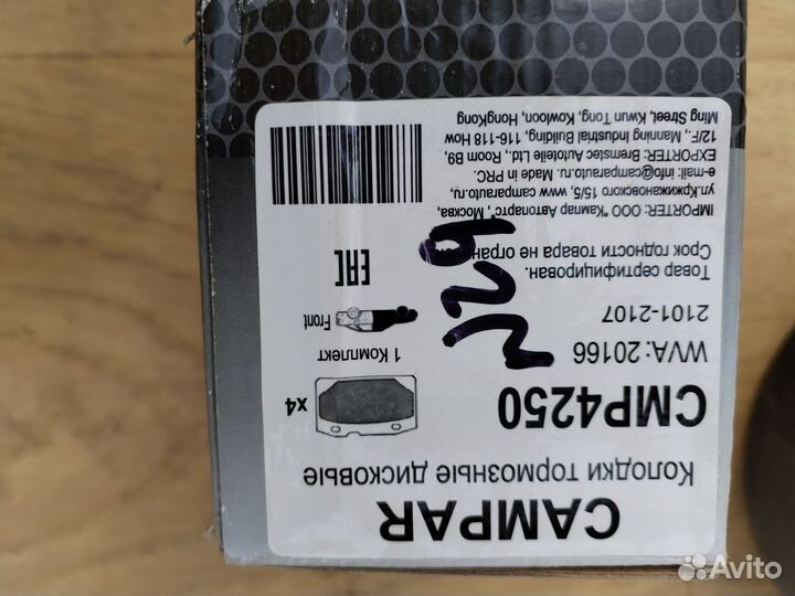 Тормозные колодки передние ваз 2101-2107