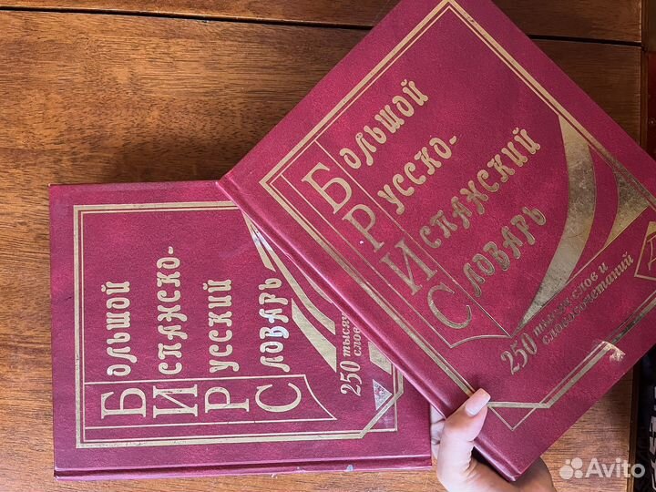 Испанский язык словарь