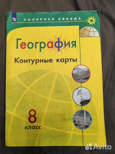 Контурные карты география 8 класс