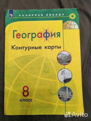 Контурные карты география 8 класс