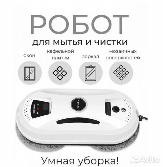 Аренда без залога робота мойщика окон