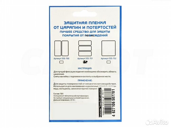 Защитная пленка от царапин Protect 100х85мм 3шт 55