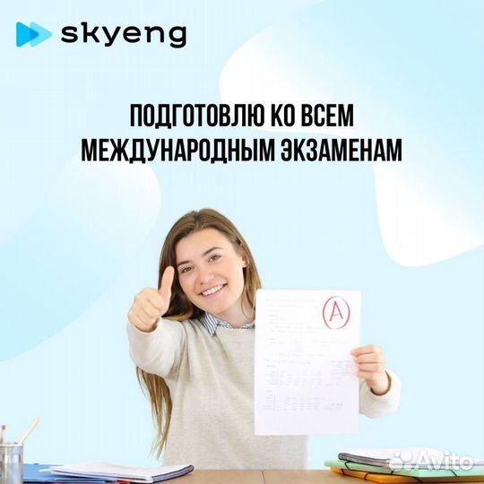 Репетитор по Английскому для взрослых онлайн ielts