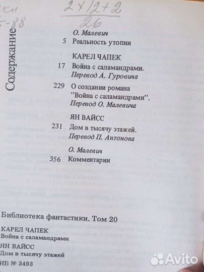 Библиотека фантастики