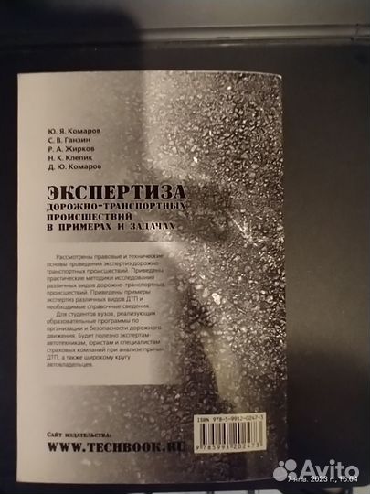 Экспертиза дорожно-транспортных происшествий