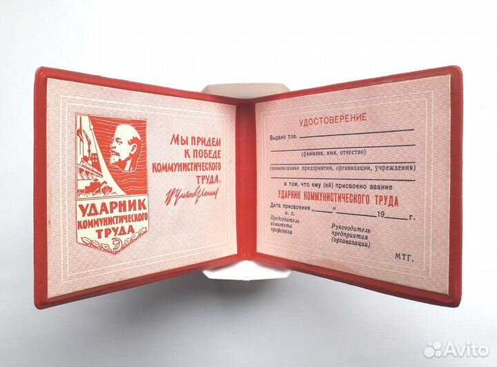 Удостоверение 