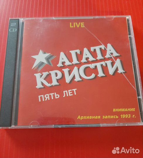 Cd диск / Агата Кристи - 5 лет
