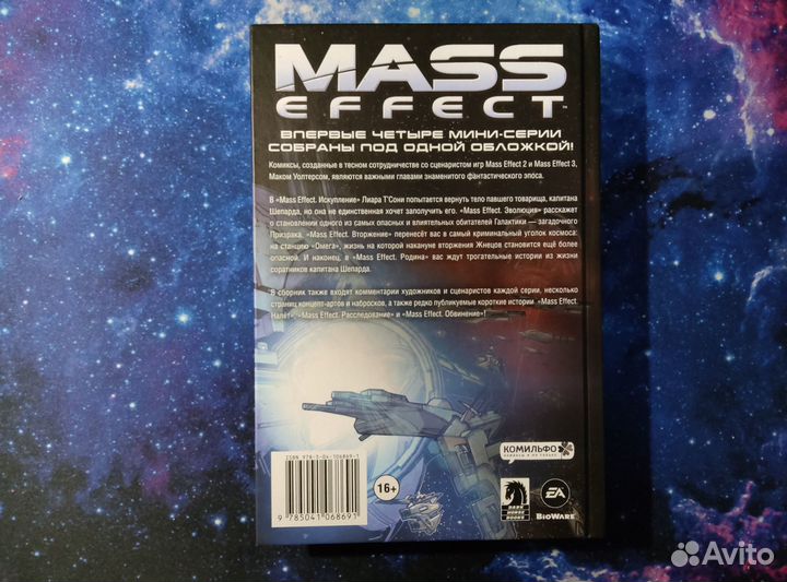 Mass Effect комикс