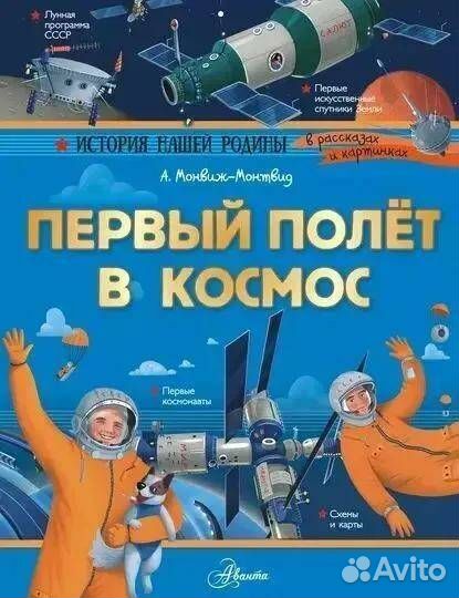 Комплект детских книг: 1. Первый полёт в космос. 2. Марсоход. Покоритель космоса. 3. Маленький майор