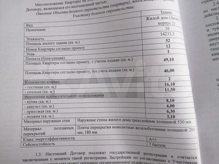 2-к. квартира, 49,1 м², 12/16 эт.