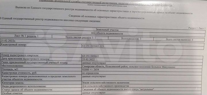 Участок 9,2 га (СНТ, ДНП)