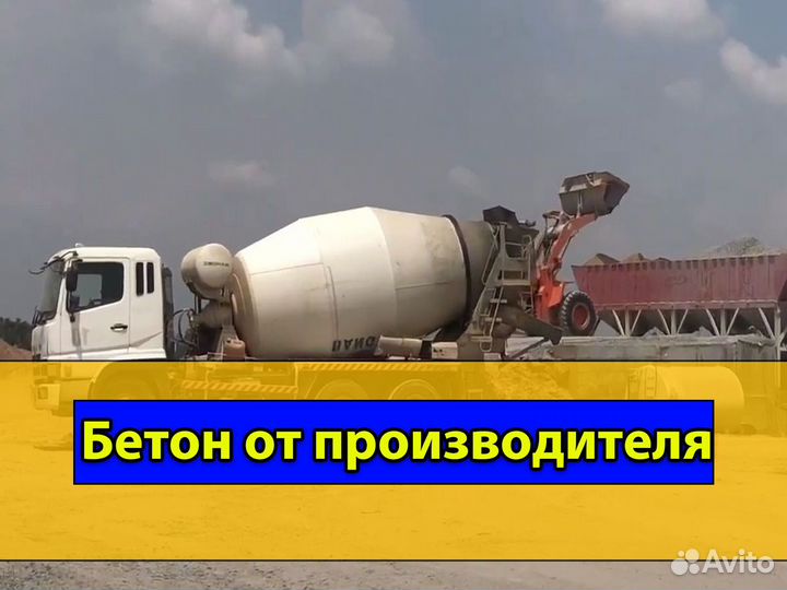 Бетон с доставкой