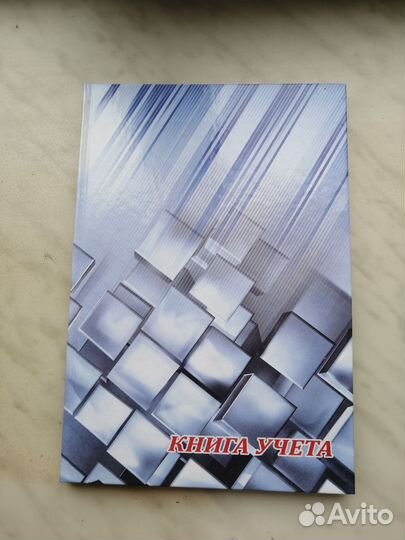 Книга учёта